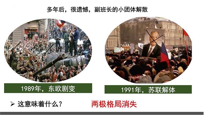 1.2  复杂多变的关系 课件-2022-2023学年部编版道德与法治九年级下册第6页