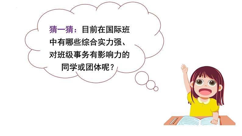 1.2  复杂多变的关系 课件-2022-2023学年部编版道德与法治九年级下册第7页