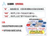 1.2 复杂多变的关系 课件-2022-2023学年部编版道德与法治九年级下册