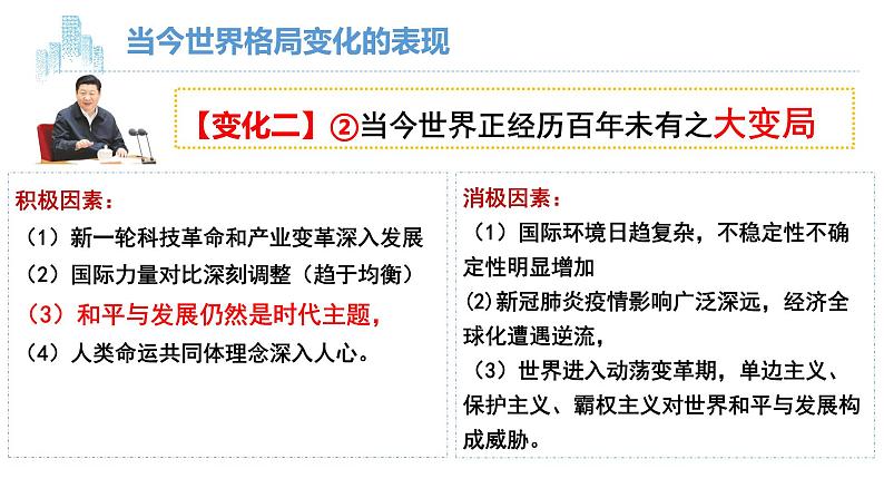 1.2 复杂多变的关系 课件-2022-2023学年部编版道德与法治九年级下册07