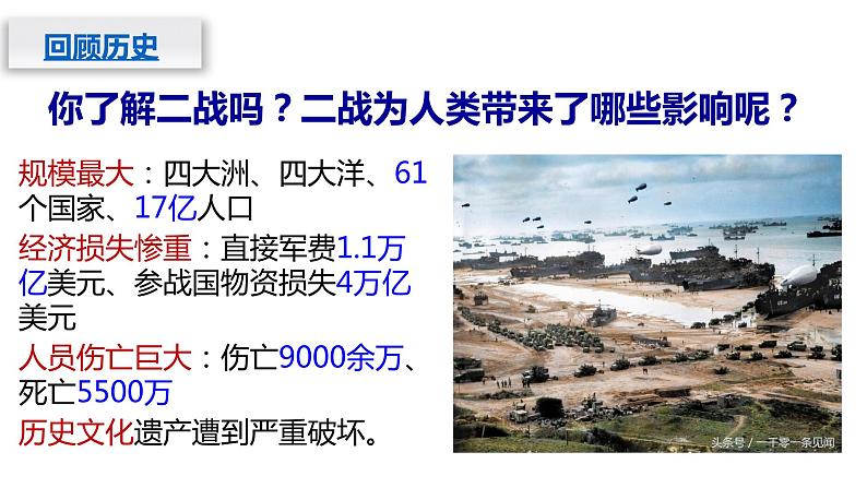 2.1 推动和平与发展 课件-2022-2023学年部编版道德与法治九年级下册02