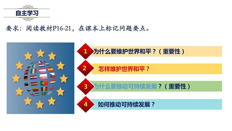 2.1 推动和平与发展 课件-2022-2023学年部编版道德与法治九年级下册04