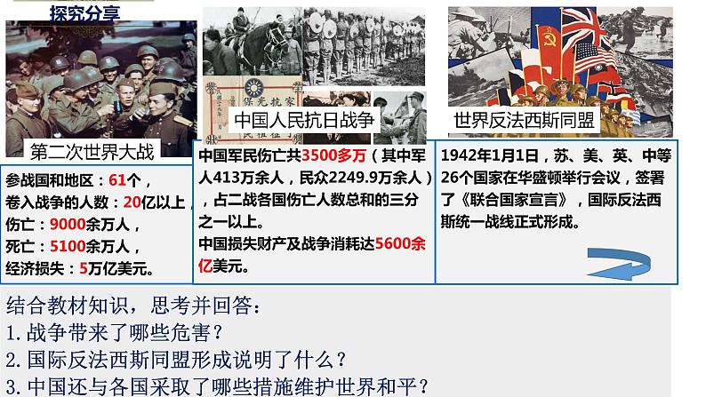 2.1 推动和平与发展 课件-2022-2023学年部编版道德与法治九年级下册06