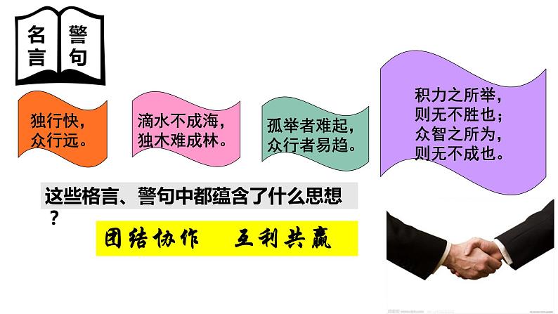 2.2  谋求互利共赢 课件-2022-2023学年部编版道德与法治九年级下册02