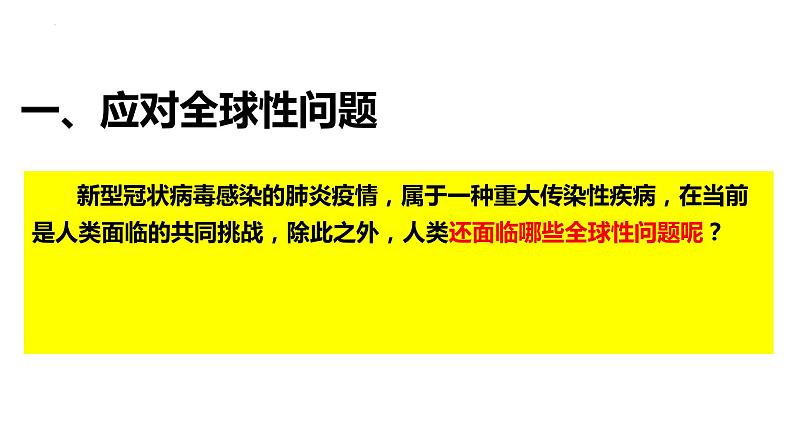 2.2  谋求互利共赢 课件-2022-2023学年部编版道德与法治九年级下册03