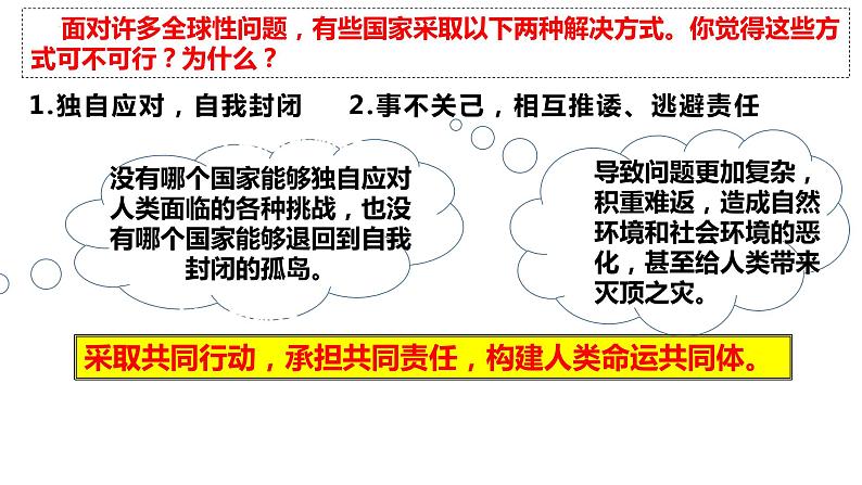 2.2  谋求互利共赢 课件-2022-2023学年部编版道德与法治九年级下册08