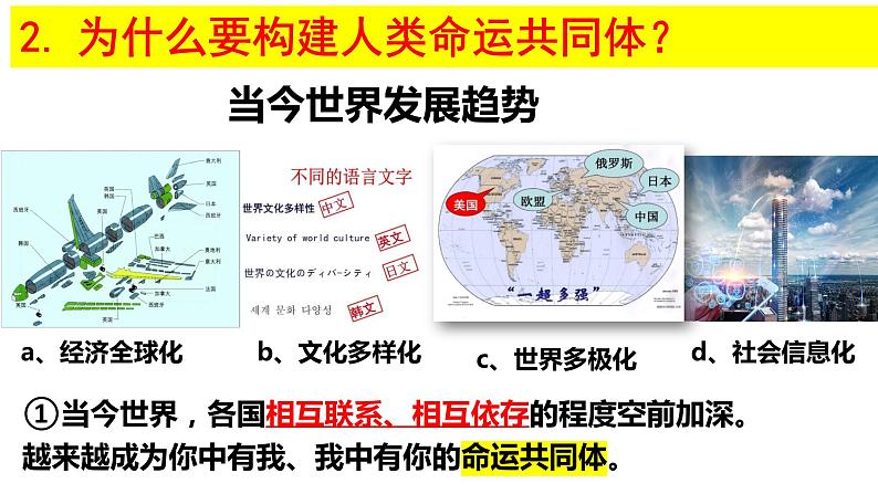 2.2 谋求互利共赢 课件-2022-2023学年部编版道德与法治九年级下册05