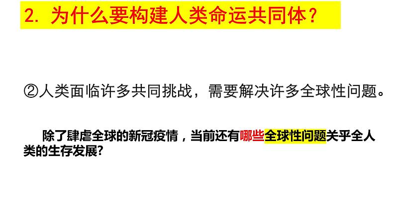 2.2 谋求互利共赢 课件-2022-2023学年部编版道德与法治九年级下册06