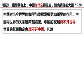 3.1  中国担当 课件-2022-2023学年部编版道德与法治九年级下册