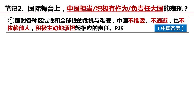 3.1  中国担当 课件-2022-2023学年部编版道德与法治九年级下册第4页