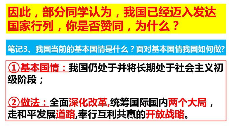 3.1  中国担当 课件-2022-2023学年部编版道德与法治九年级下册第7页