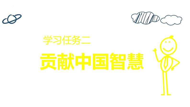 3.1  中国担当 课件-2022-2023学年部编版道德与法治九年级下册第8页