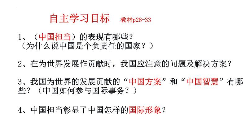 3.1 中国担当 课件-2022-2023学年部编版道德与法治九年级下册第2页