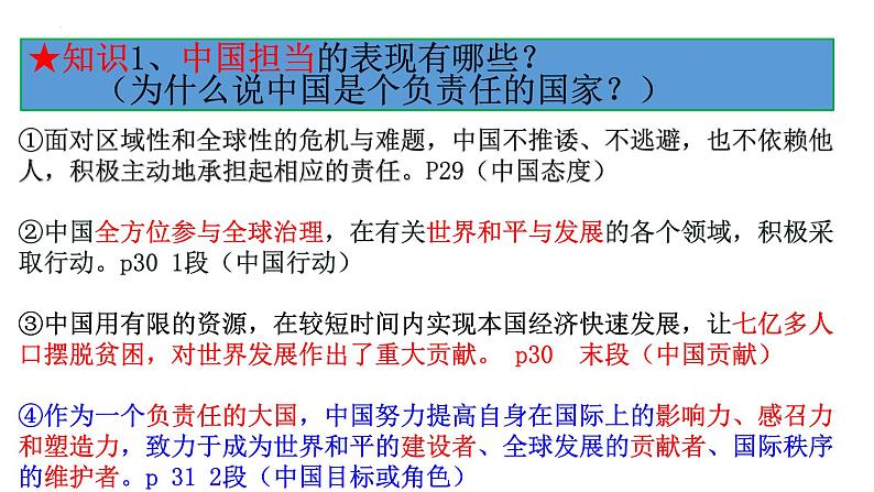 3.1 中国担当 课件-2022-2023学年部编版道德与法治九年级下册第8页