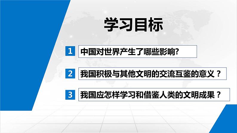 3.2 与世界深度互动 课件-2022-2023学年部编版道德与法治九年级下册第2页