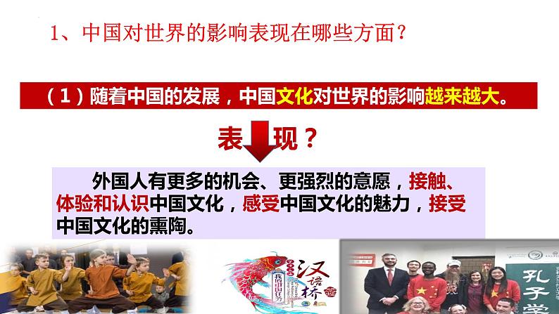 3.2 与世界深度互动 课件-2022-2023学年部编版道德与法治九年级下册第6页