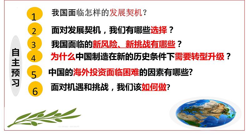 4.1 中国的机遇与挑战 课件-2022-2023学年部编版道德与法治九年级下册第2页