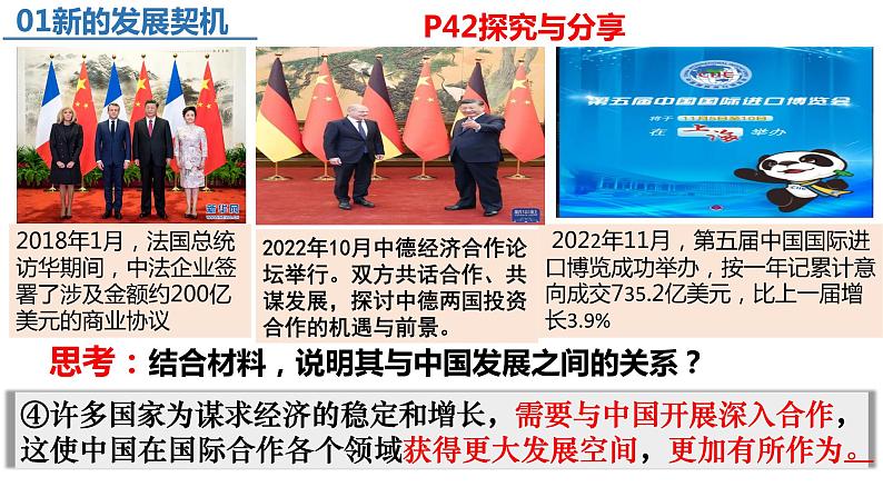 4.1 中国的机遇与挑战 课件-2022-2023学年部编版道德与法治九年级下册第7页