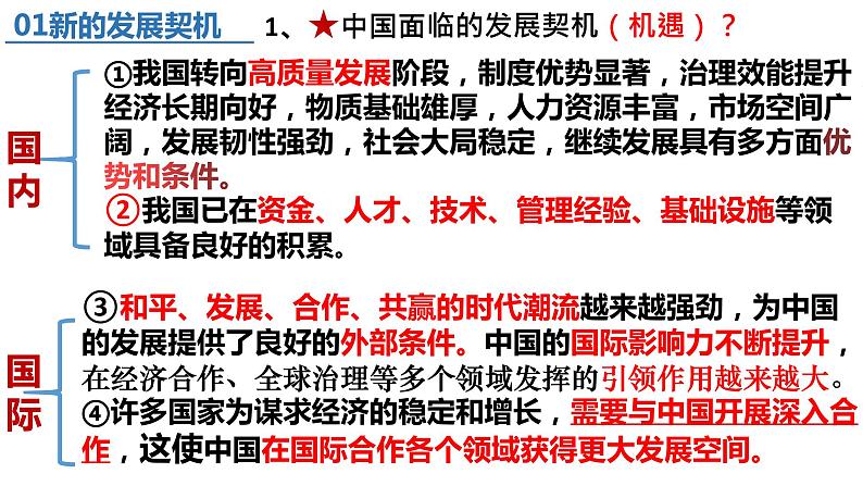 4.1 中国的机遇与挑战 课件-2022-2023学年部编版道德与法治九年级下册第8页