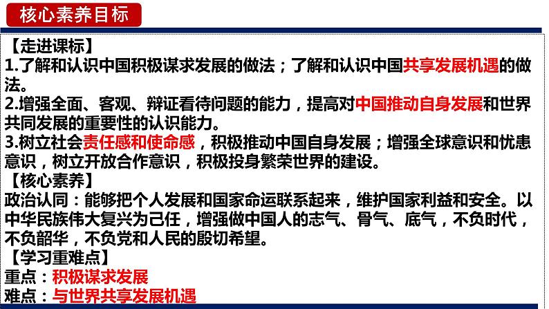 4.2 携手促发展 课件-2022-2023学年部编版道德与法治九年级下册第2页