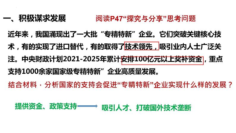 4.2 携手促发展 课件-2022-2023学年部编版道德与法治九年级下册第7页