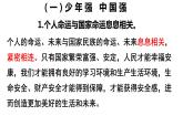 5.2 少年当自强 课件-2022-2023学年部编版九年级道德与法治下册