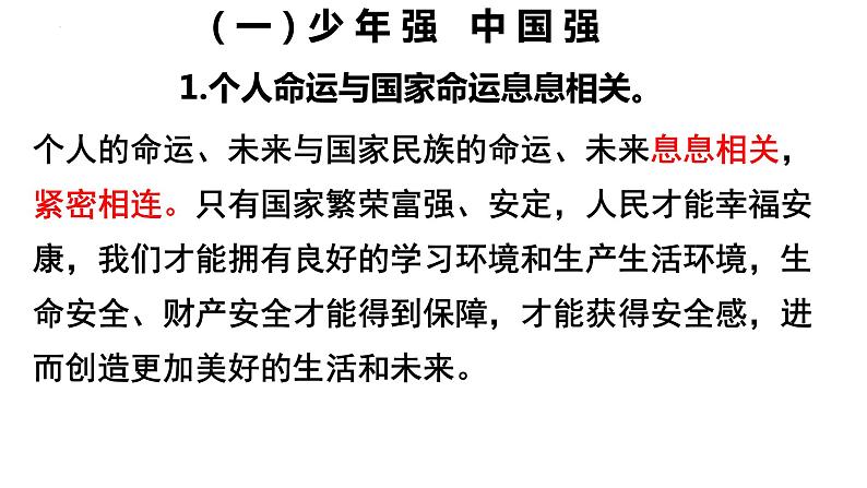 5.2 少年当自强 课件-2022-2023学年部编版九年级道德与法治下册03