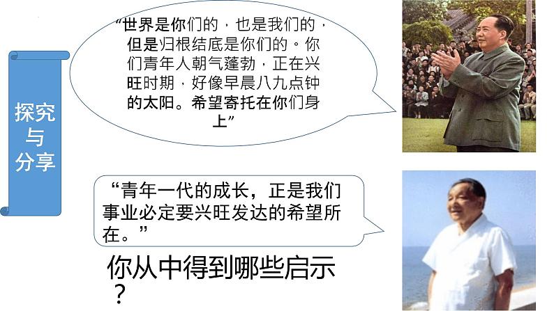 5.2 少年当自强 课件-2022-2023学年部编版九年级道德与法治下册04