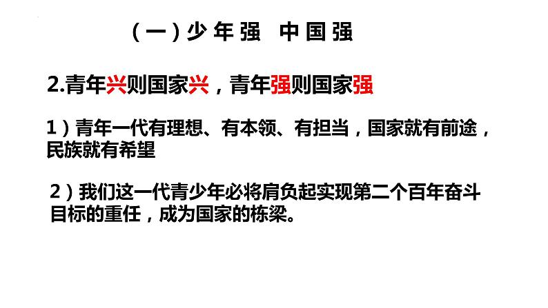 5.2 少年当自强 课件-2022-2023学年部编版九年级道德与法治下册05