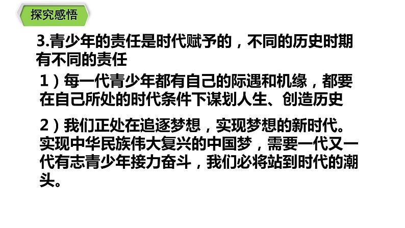 5.2 少年当自强 课件-2022-2023学年部编版九年级道德与法治下册08