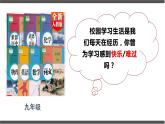 6.1 学无止境 课件-2022-2023学年部编版道德与法治九年级下册