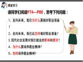 6.2 多彩的职业 课件-2022-2023学年部编版道德与法治九年级下册