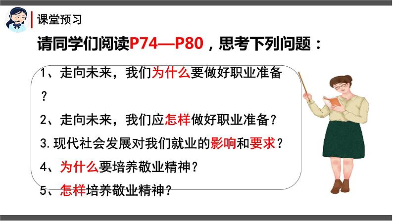 6.2 多彩的职业 课件-2022-2023学年部编版道德与法治九年级下册第2页