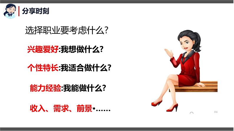 6.2 多彩的职业 课件-2022-2023学年部编版道德与法治九年级下册第7页