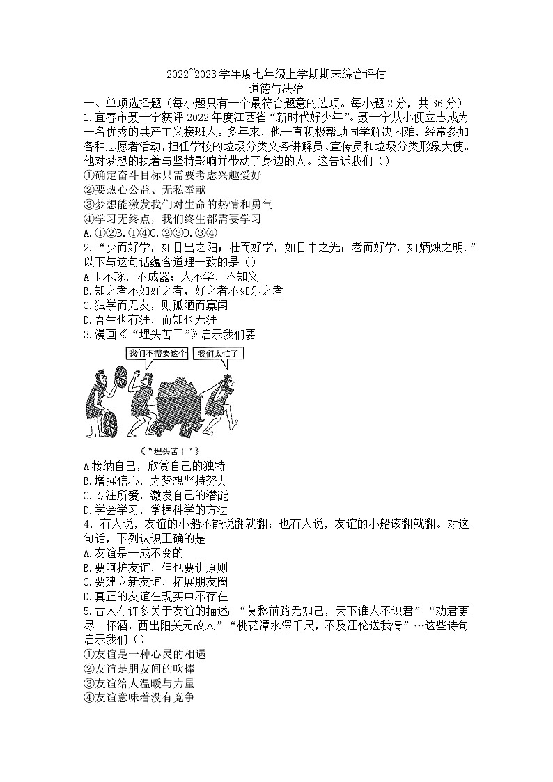 江西省上饶市鄱阳县古县渡古南初级中学等2校2022-2023学年七年级上学期期末道德与法治试题01