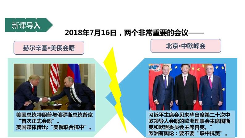 1.2 复杂多变的关系 课件-2022-2023学年部编版道德与法治九年级下册第2页