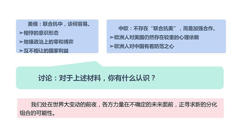 1.2 复杂多变的关系 课件-2022-2023学年部编版道德与法治九年级下册第3页