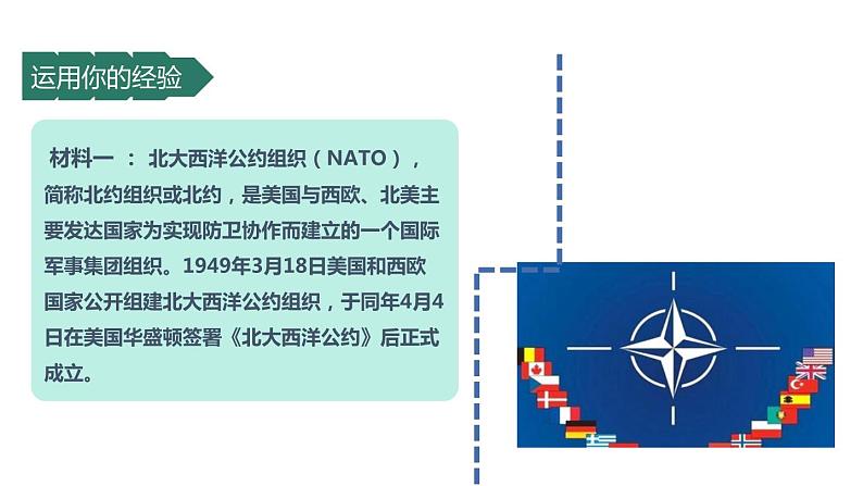 1.2 复杂多变的关系 课件-2022-2023学年部编版道德与法治九年级下册第4页