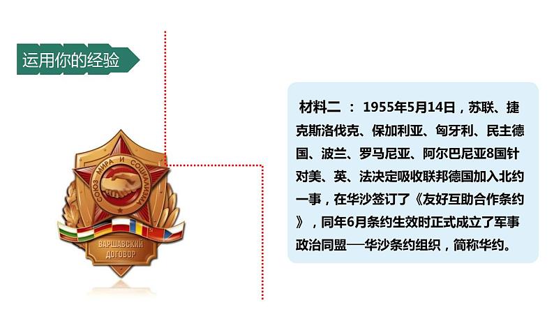 1.2 复杂多变的关系 课件-2022-2023学年部编版道德与法治九年级下册第5页