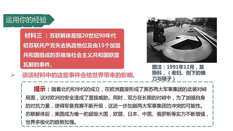 1.2 复杂多变的关系 课件-2022-2023学年部编版道德与法治九年级下册第6页