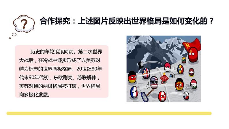 1.2 复杂多变的关系 课件-2022-2023学年部编版道德与法治九年级下册第8页