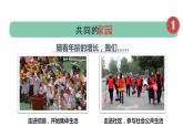 1.1 开放互动的世界 课件-2022-2023学年部编版道德与法治九年级下册