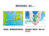 1.1 开放互动的世界 课件-2022-2023学年部编版道德与法治九年级下册