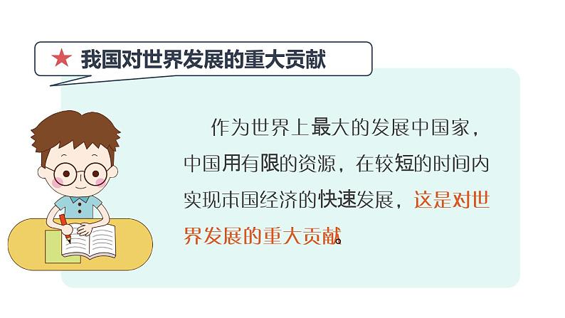 3.1 中国担当 课件-2022-2023学年部编版道德与法治九年级下册第5页