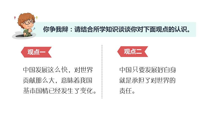 3.1 中国担当 课件-2022-2023学年部编版道德与法治九年级下册第6页