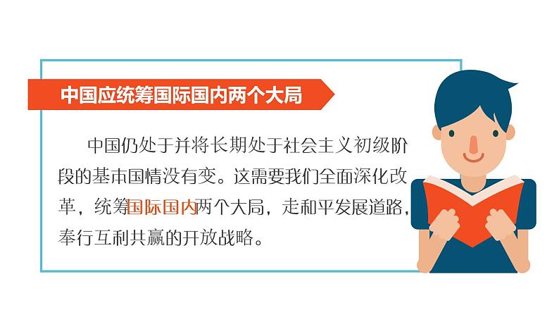 3.1 中国担当 课件-2022-2023学年部编版道德与法治九年级下册第7页