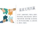 2.2 谋求互利共赢 课件-2022-2023学年部编版道德与法治九年级下册