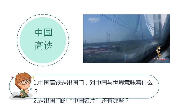 3.2 与世界深度互动 课件-2022-2023学年部编版道德与法治九年级下册第7页