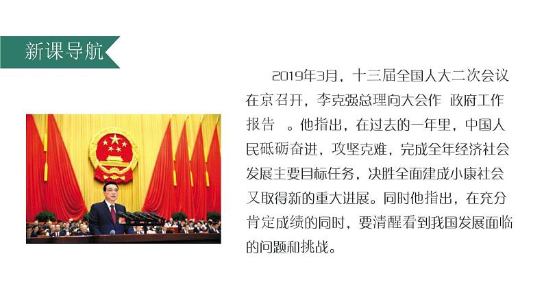 4.1 中国的机遇与挑战 课件-2022-2023学年部编版道德与法治九年级下册第2页