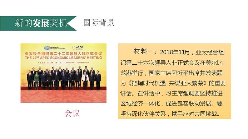 4.1 中国的机遇与挑战 课件-2022-2023学年部编版道德与法治九年级下册第7页